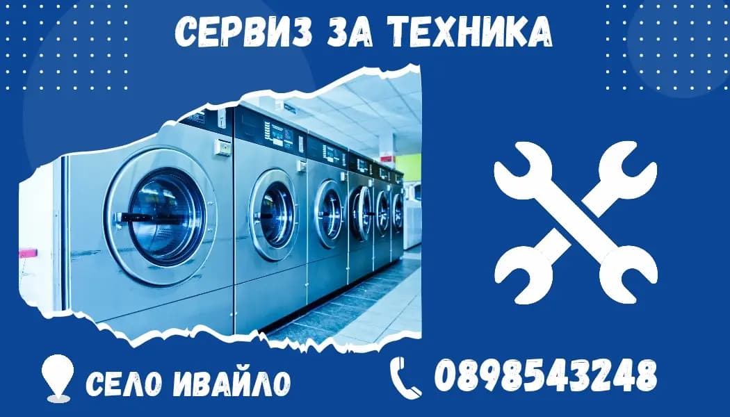 Краси Ремонт на перални