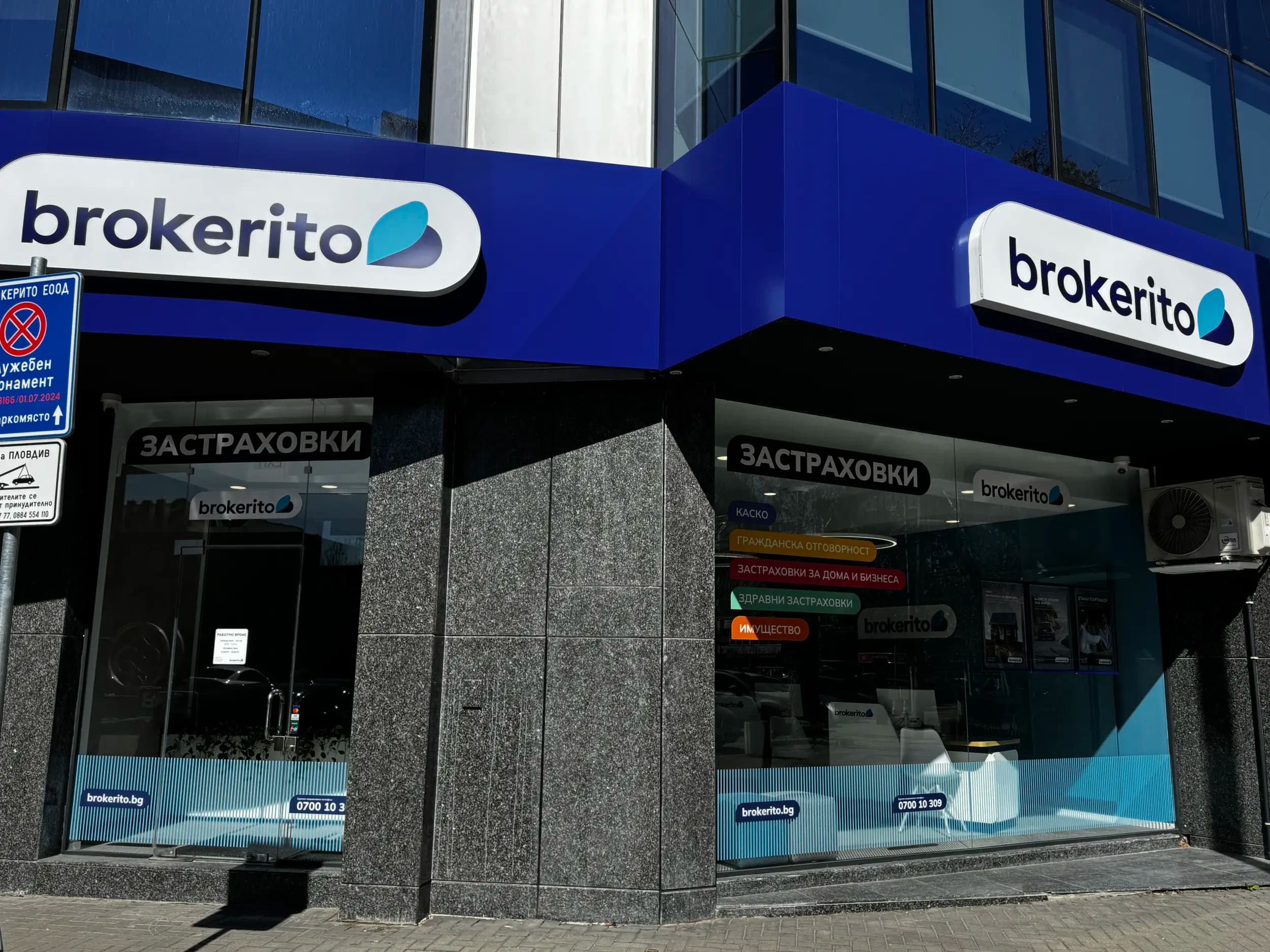 brokerito | Офис Пловдив - Кършияка