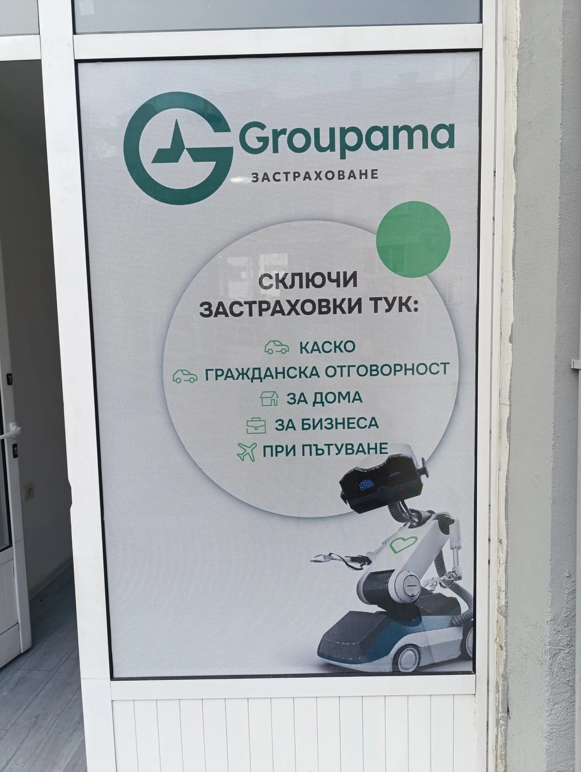 Генерален агент Groupama Застраховане - Казанлък