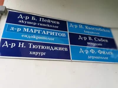 Медицински център 1- Русе