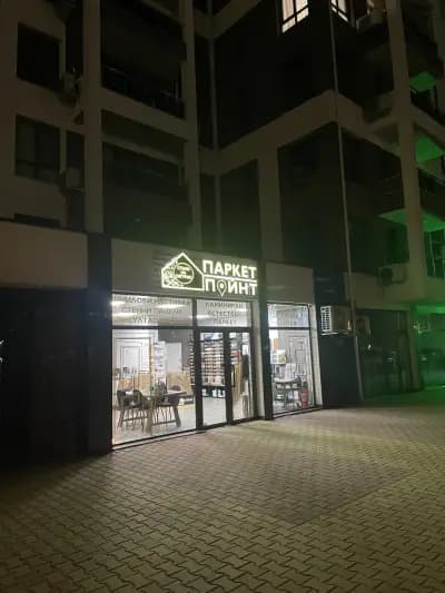 ПАРКЕТ ПОЙНТ - СТЪПИ НА СИГУРНО