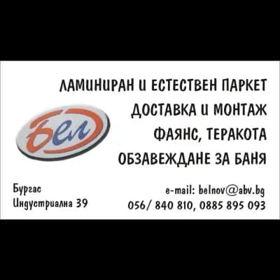 БЕЛ паркети