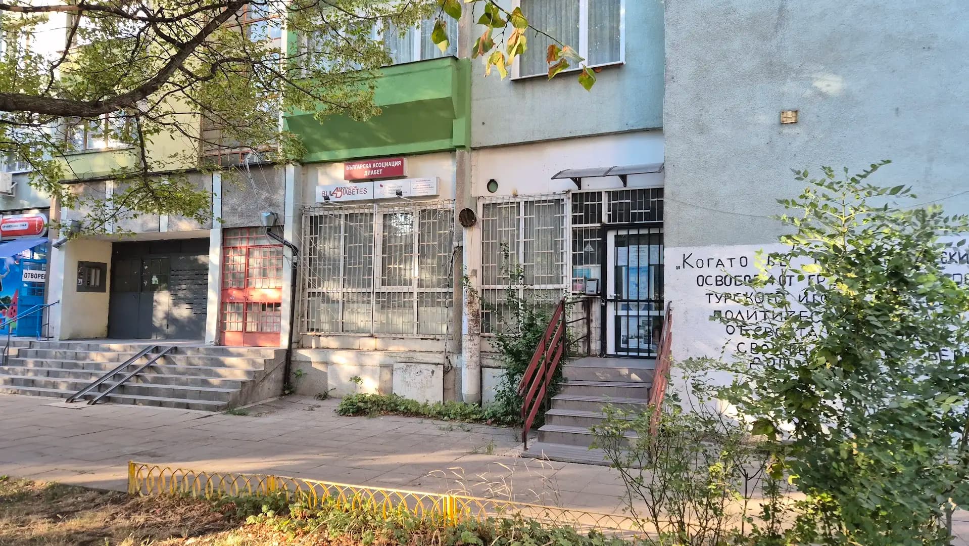 Българска асоциация по диабет