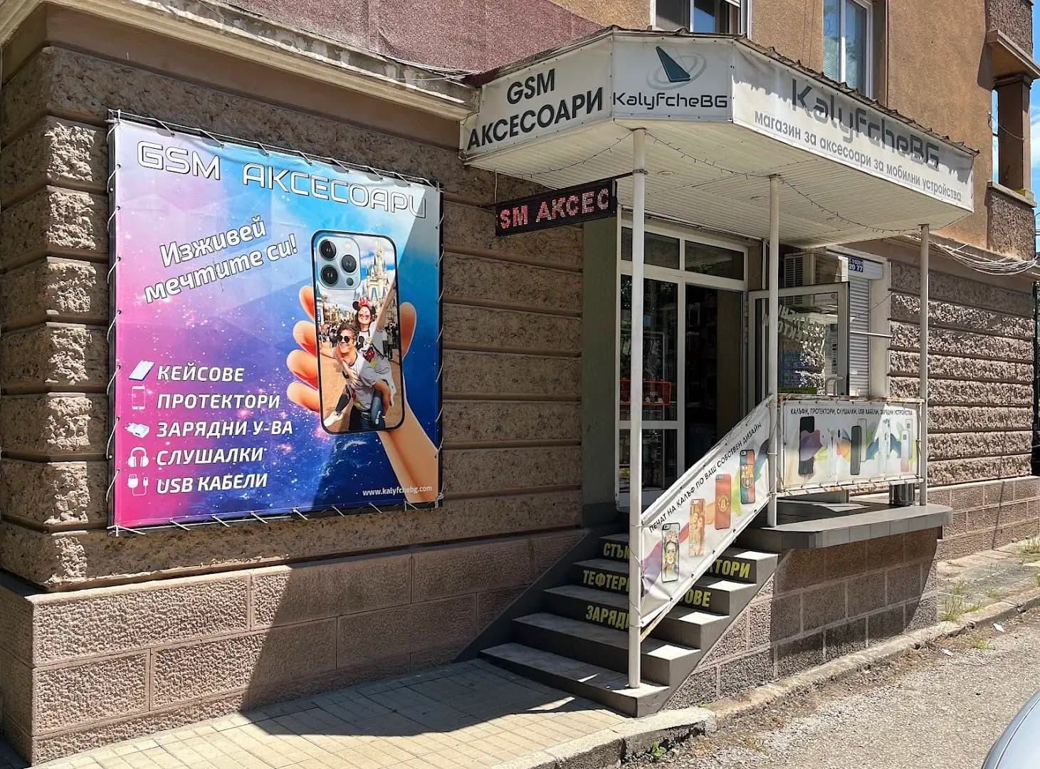 KalyfcheBG - GSM Аксесоари