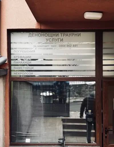 Траурна Агенция - "Роза"