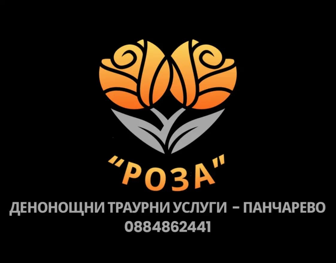 Траурна Агенция - "Роза"