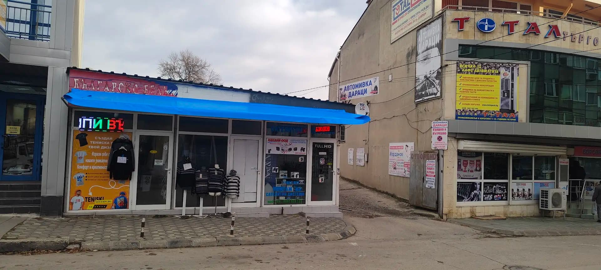 Сателитна Телевизия Видеонаблюдение Добрич