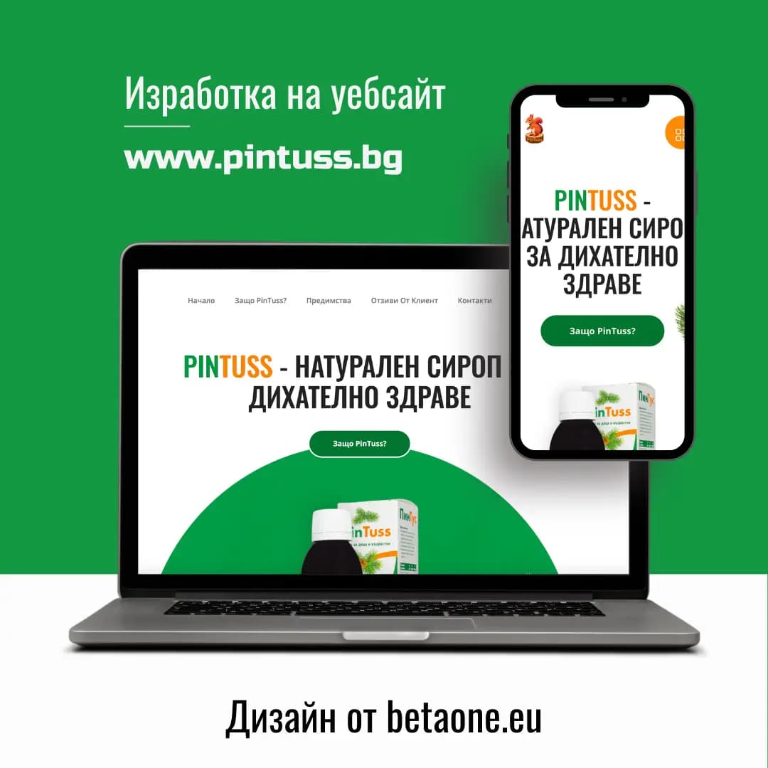 Изработка на сайт - Изработка на онлайн магазин от BetaOne