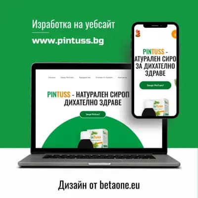Изработка на сайт - Изработка на онлайн магазин от BetaOne