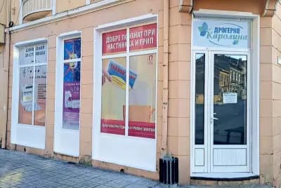 Аптека Каролина (Сухиндол)