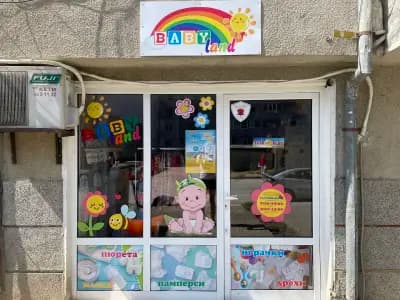 Детски магазин “Baby Land”