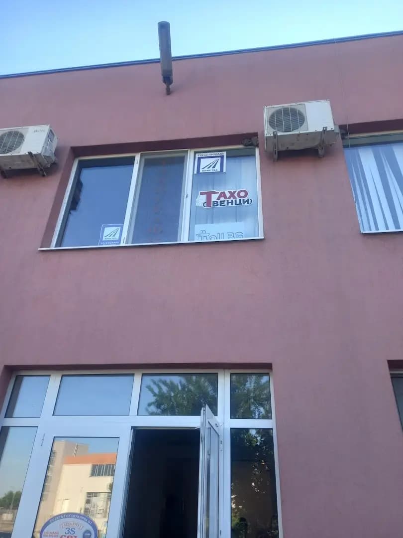Тахо ВЕНЦИ