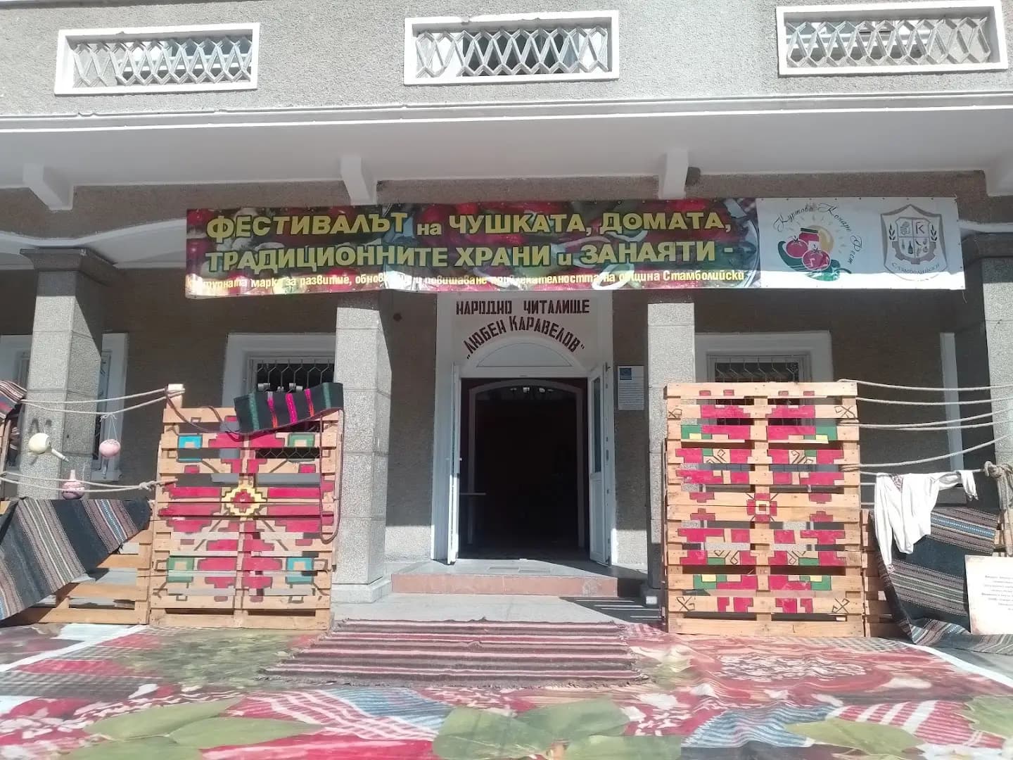 Народно читалище „Любен Каравелов“
