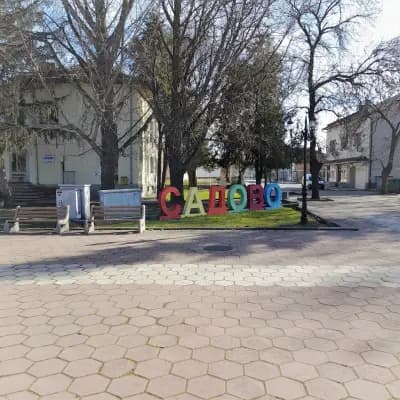 Община Садово