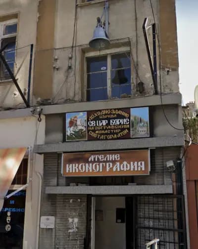 Църква "Свети цар Борис" на Зографския манастир "Света гора" - Атон