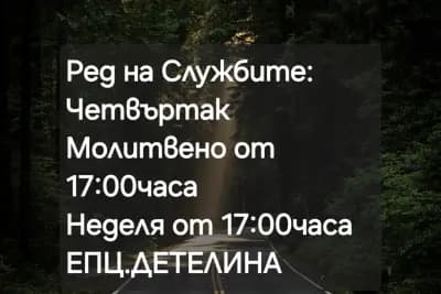 Евангелска Петдесятна Църква