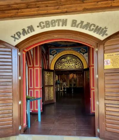 Храм „Свети Власий“