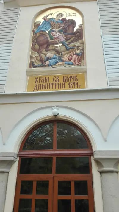 Храм „Св. Димитър Солунски“