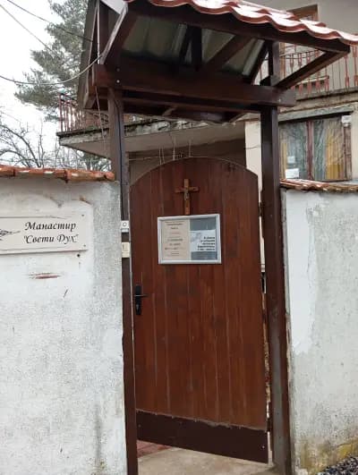 Манастир Свети Дух