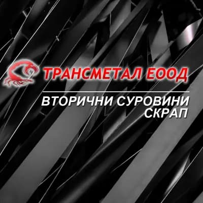 Трансметал ЕООД - Чирпан | Вторични суровини | Скрап