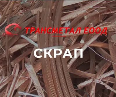 Трансметал ЕООД - Чирпан | Вторични суровини | Скрап