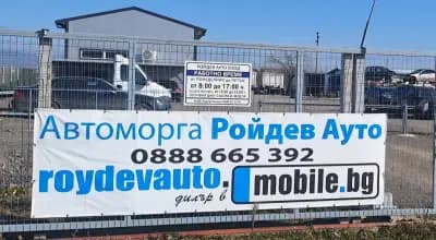 Автоморга Ройдев Ауто/Автоморга Могила/Автоморга Стара Загора