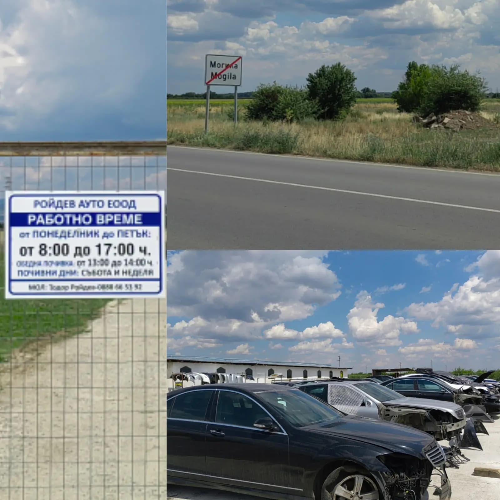 Автоморга Ройдев Ауто/Автоморга Могила/Автоморга Стара Загора