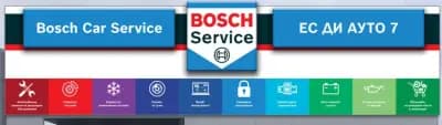BOSCH CAR SERVICE Ес Ди Ауто 7