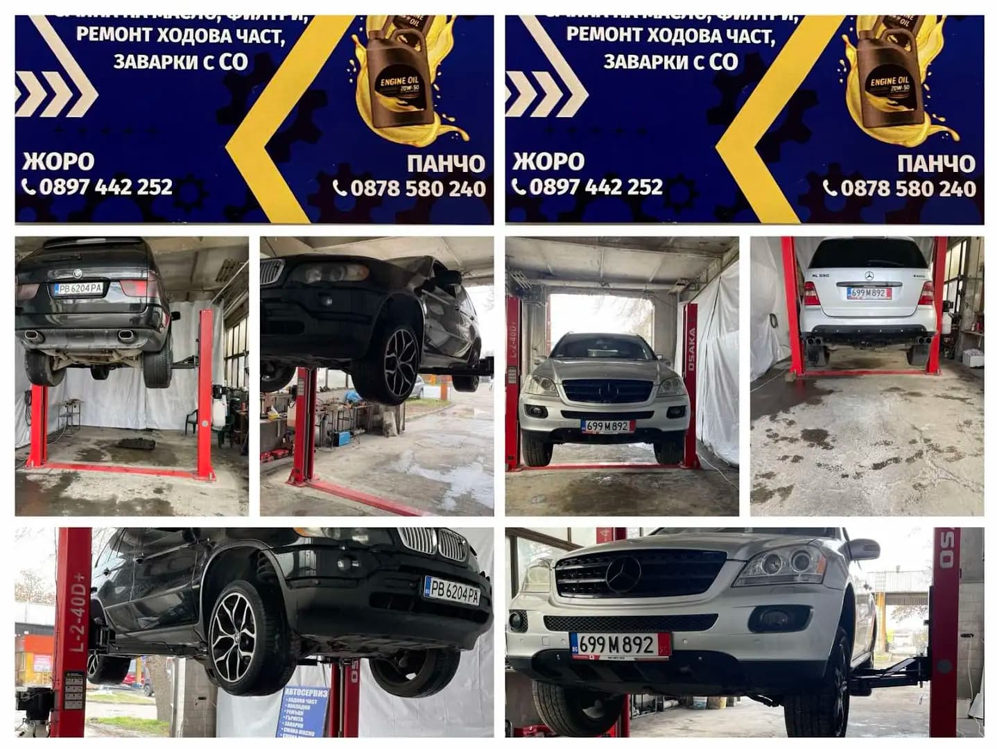 АВТОСЕРВИЗ Стоп Чек ЕООД
