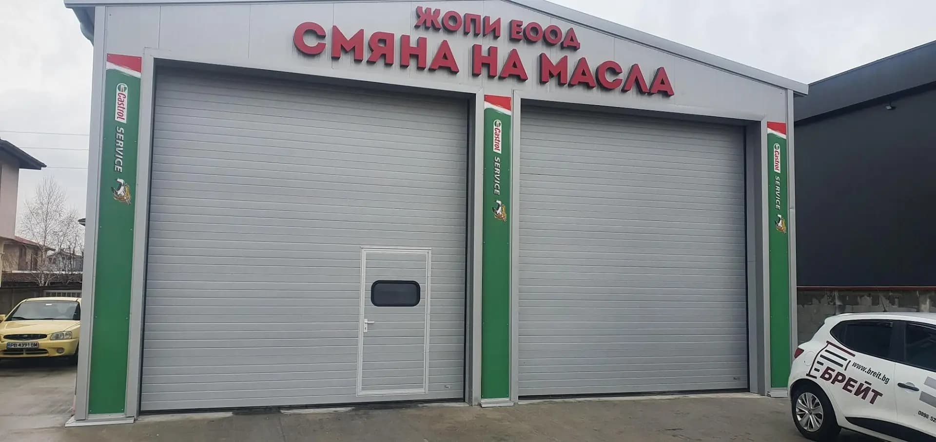 Castrol Service Жопи ЕООД