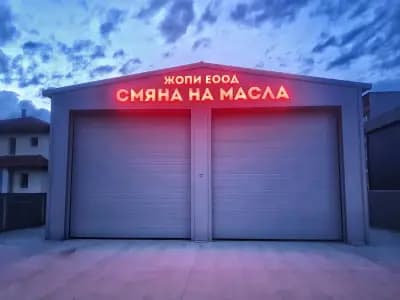Castrol Service Жопи ЕООД