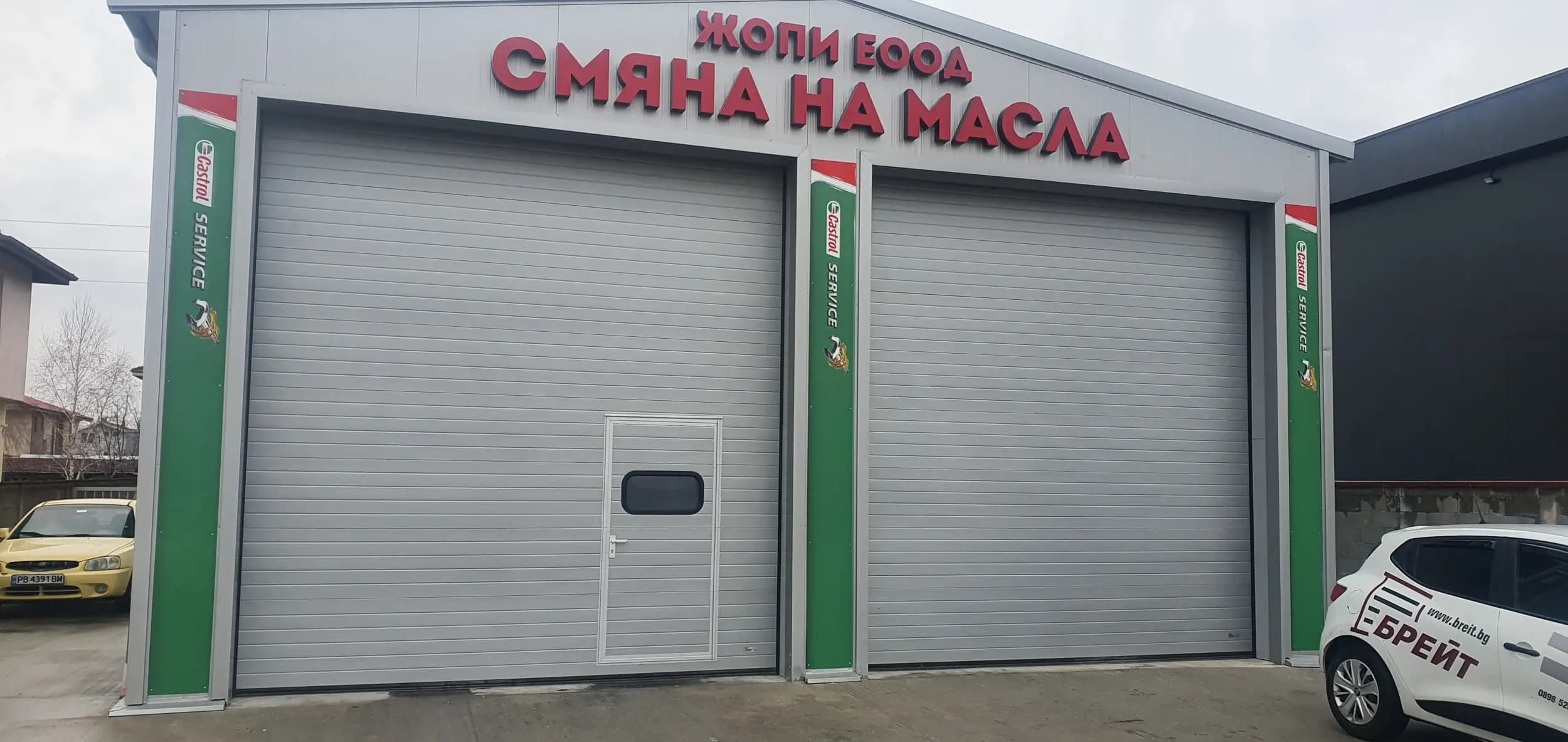 Castrol Service Жопи ЕООД