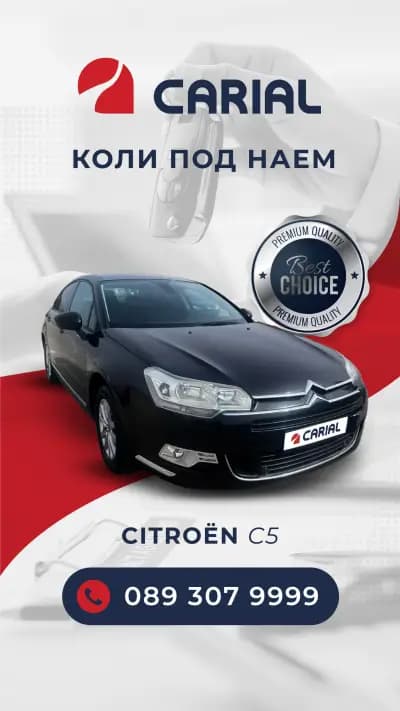 Carial коли под наем / rent a car