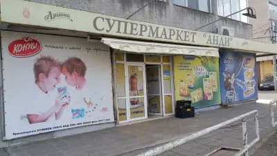 Анди