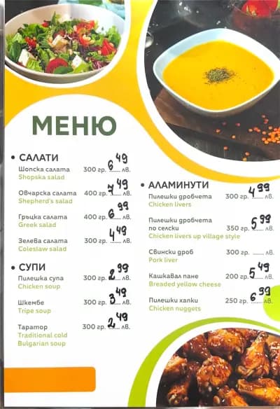 Бистро “Balkanika”