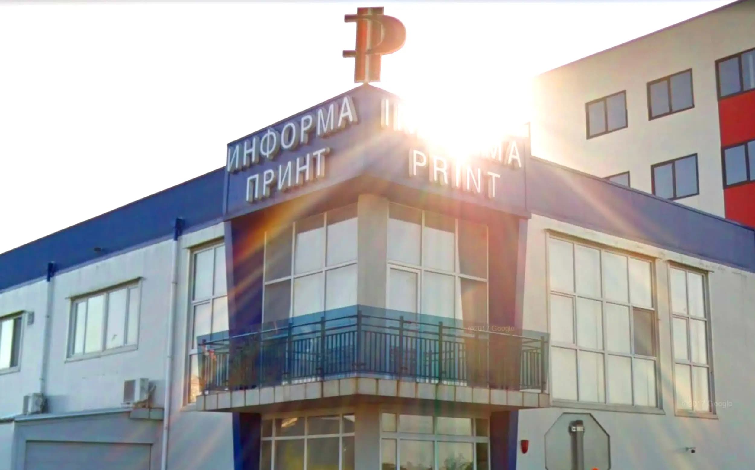 Печатница "ИНФОРМА ПРИНТ" - Бургас