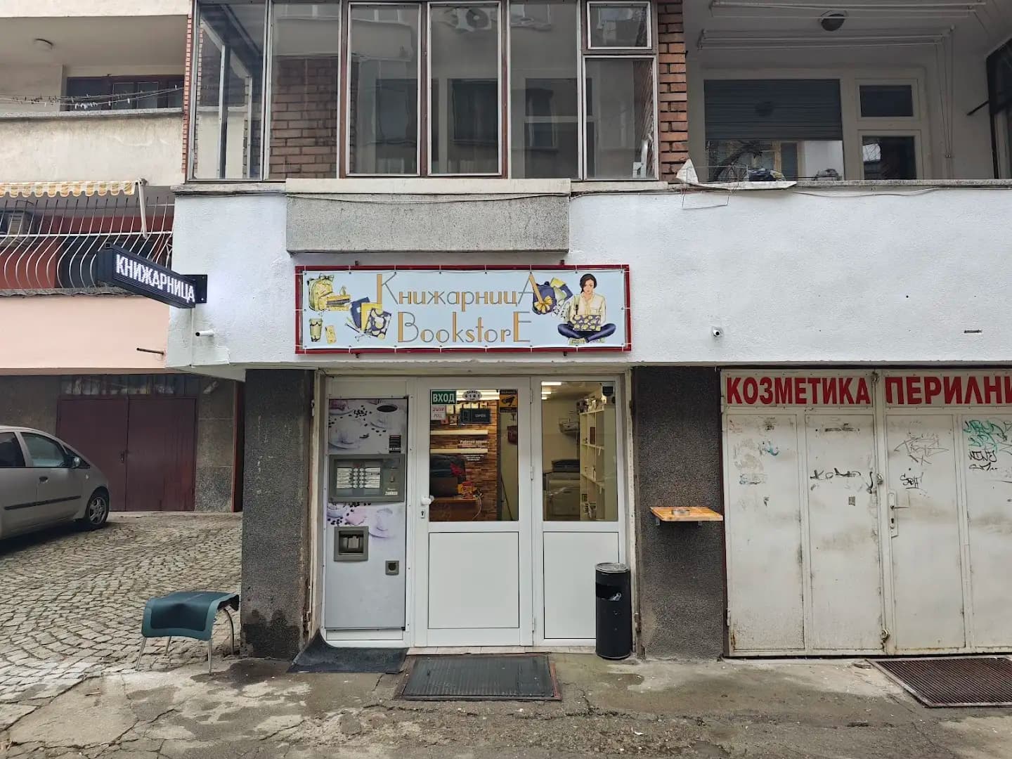Книжарница BOOKSTORE и EasyPay
