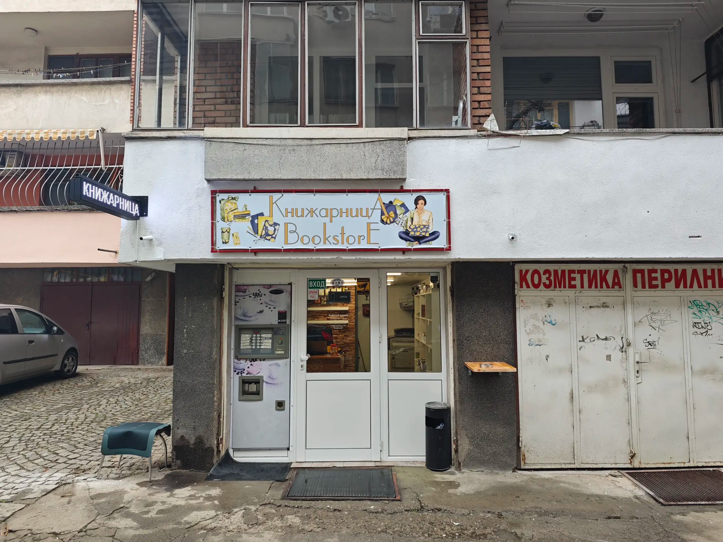 Книжарница BOOKSTORE