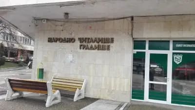 Читалище Градище Своге