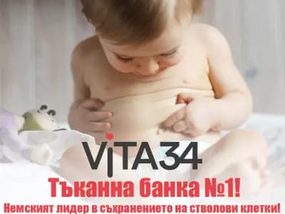 Vita 34 - Cells 4 good - тъканна банка за стволови клетки