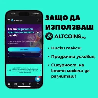 Altcoins.bg