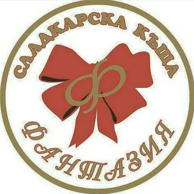Сладкарска Къща Фантазия