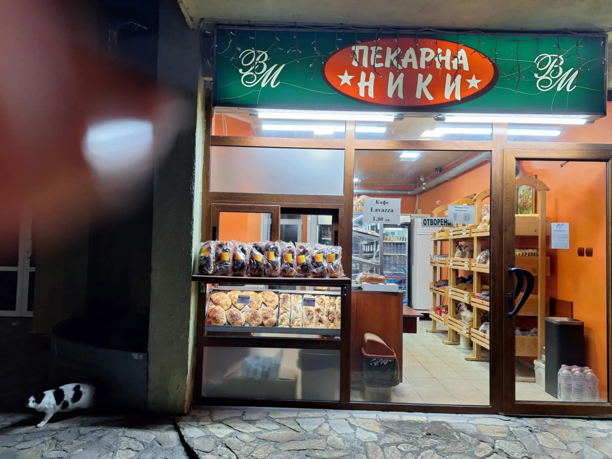 Пекарна Ники/Bakery Niki