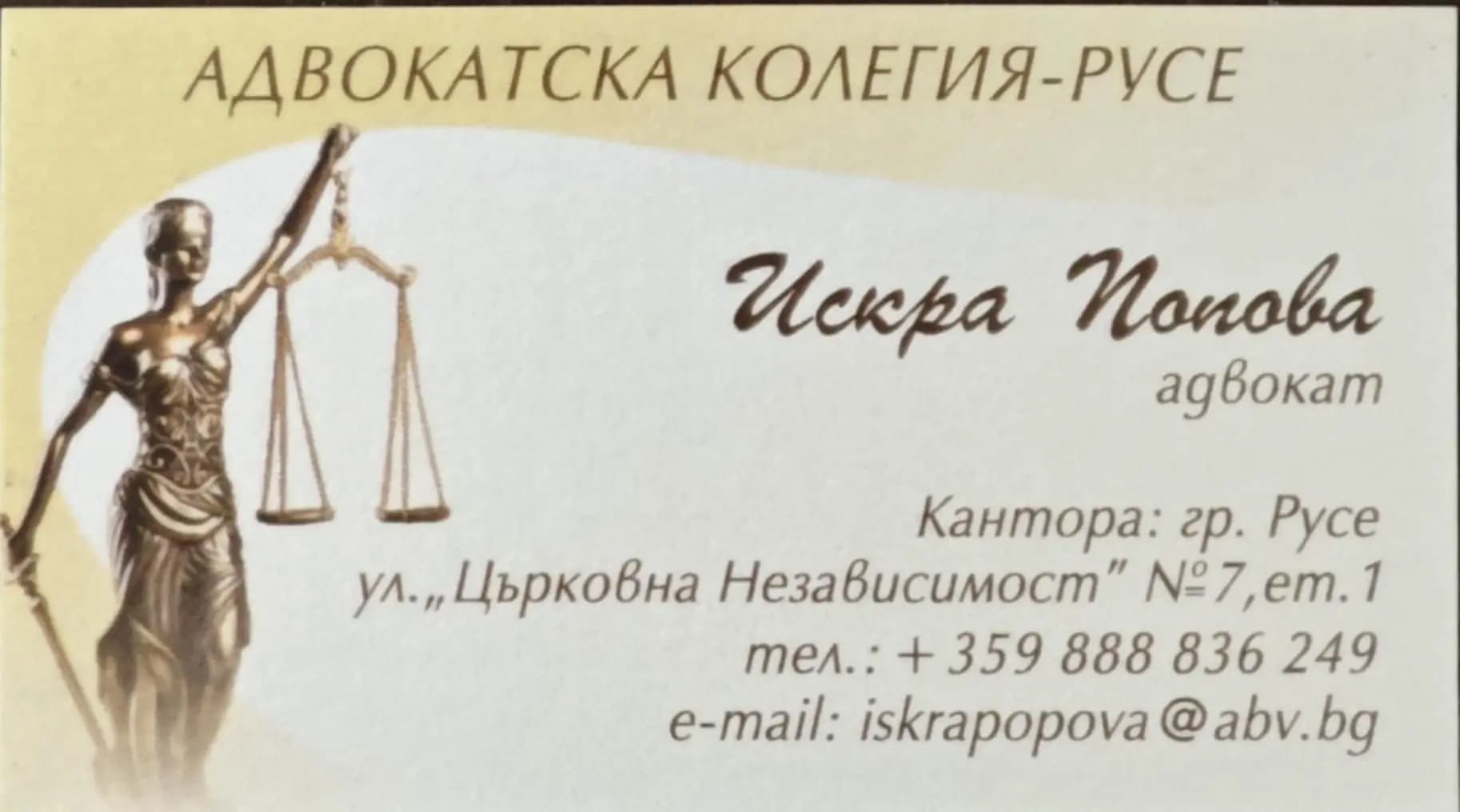 Адвокат Искра Попова