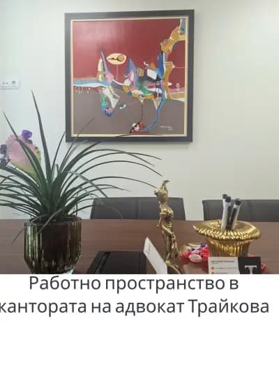 Цветелина Трайкова Адвокат