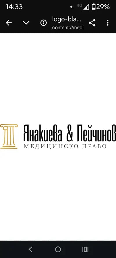 Адвокатска кантора "Янакиева и Пейчинов"