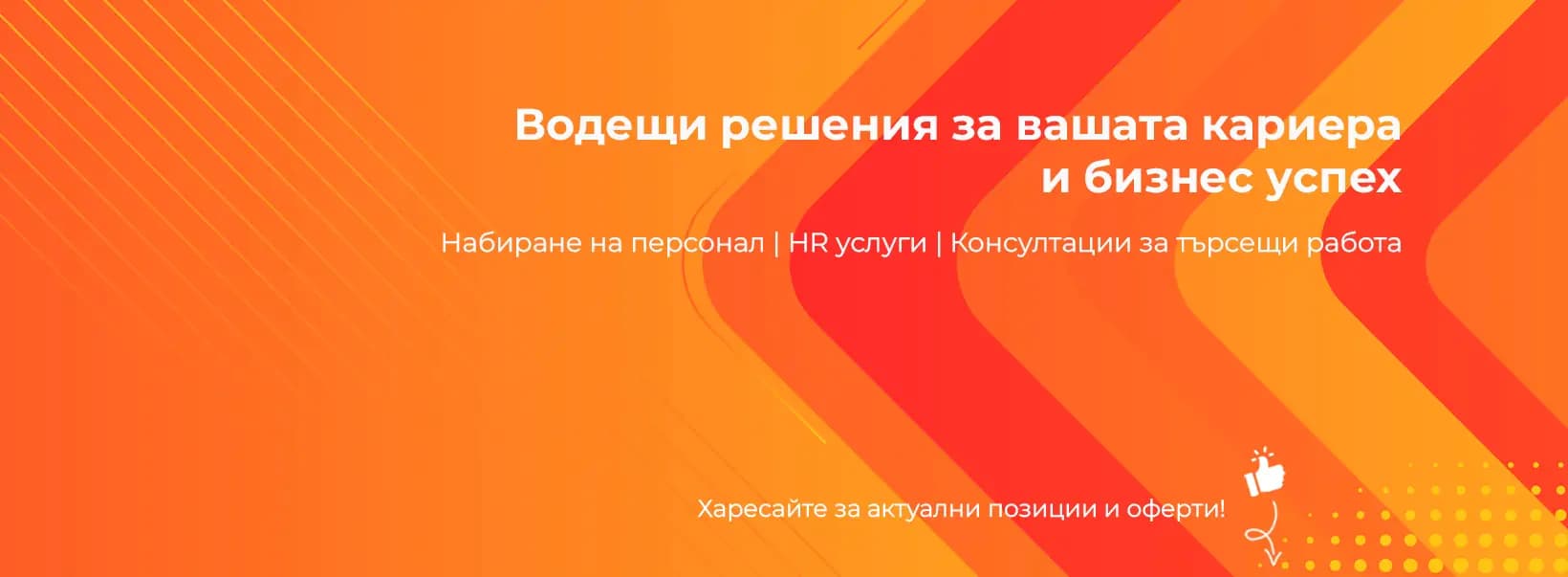 Алфа Консулт България | Alpha Consult Bulgaria