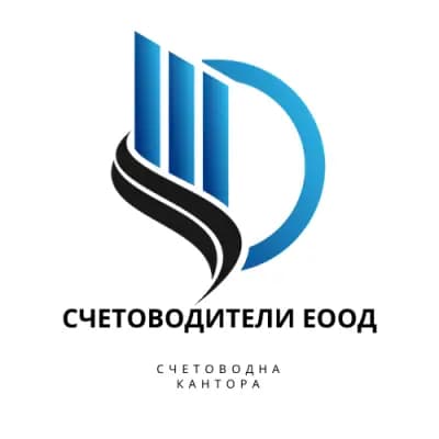 СЧЕТОВОДИТЕЛИ ЕООД