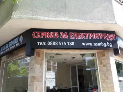ЕН СИ ЕМ Перфект сервиз