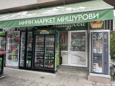 МИНИ МАРКЕТ "МИШУРОВИ"